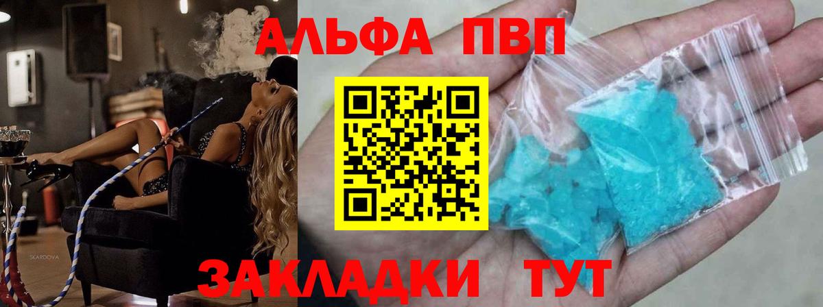купить  цена  А ПВП Соль  Вход с VPN  А ПВП Crystall  Альфа ПВП кристаллы  Кохма 
