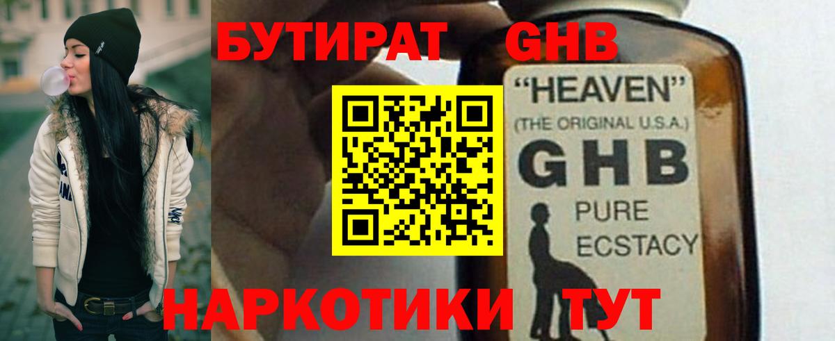 Бутират бутик Кохма