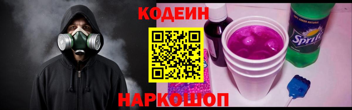 Кохма  Кодеиновый сироп Lean напиток Lean (лин)  Вход с VPN 