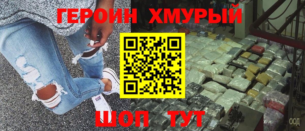 Героин  Героин герыч  Вход с VPN  Кохма 